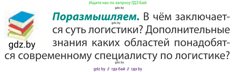 География, 10 класс Учебник, авторы: Антипова Екатерина Анатольевна, Гузова Ольга Николаевна, издательство Адукацыя i выхаванне, Минск, 2019, страница 180, Условие