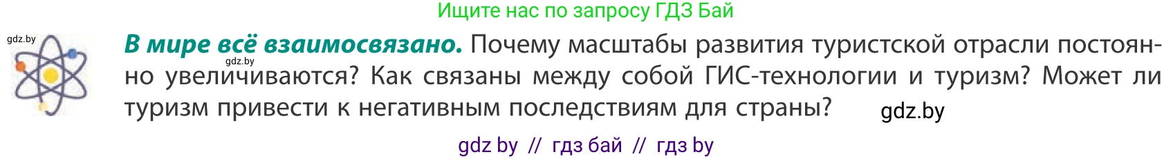 География, 10 класс Учебник, авторы: Антипова Екатерина Анатольевна, Гузова Ольга Николаевна, издательство Адукацыя i выхаванне, Минск, 2019, страница 182, Условие