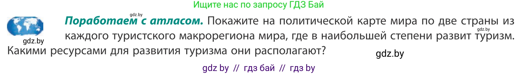 География, 10 класс Учебник, авторы: Антипова Екатерина Анатольевна, Гузова Ольга Николаевна, издательство Адукацыя i выхаванне, Минск, 2019, страница 187, Условие