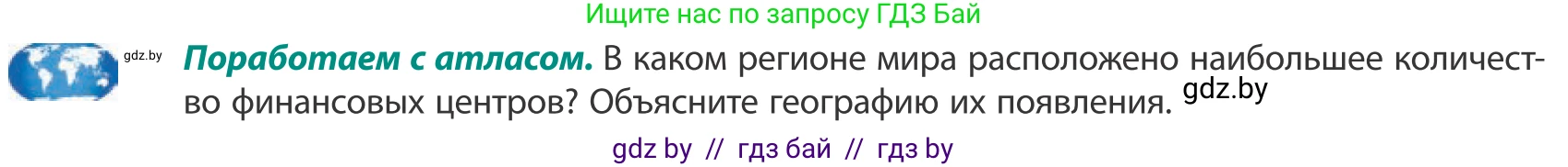 География, 10 класс Учебник, авторы: Антипова Екатерина Анатольевна, Гузова Ольга Николаевна, издательство Адукацыя i выхаванне, Минск, 2019, страница 189, Условие