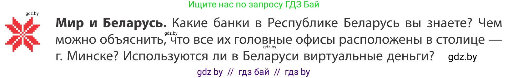 География, 10 класс Учебник, авторы: Антипова Екатерина Анатольевна, Гузова Ольга Николаевна, издательство Адукацыя i выхаванне, Минск, 2019, страница 189, Условие
