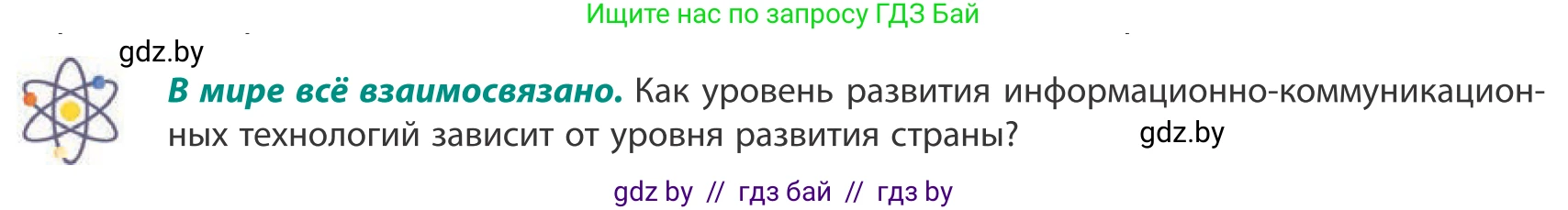 География, 10 класс Учебник, авторы: Антипова Екатерина Анатольевна, Гузова Ольга Николаевна, издательство Адукацыя i выхаванне, Минск, 2019, страница 194, Условие