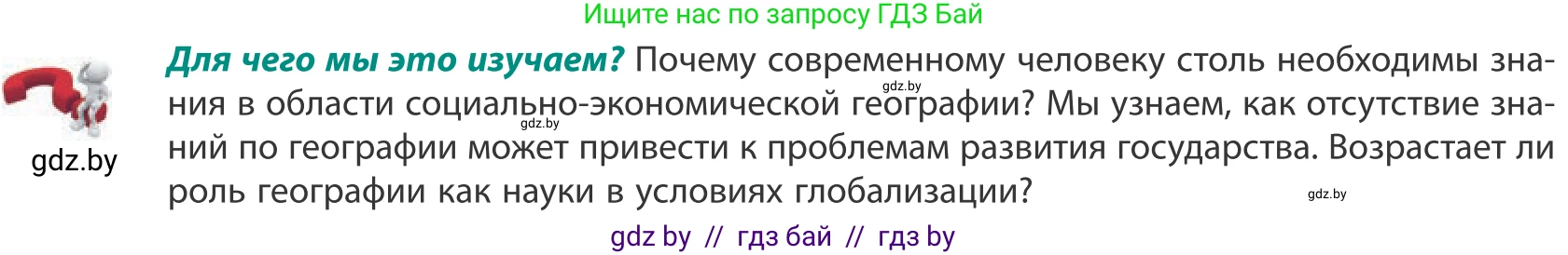География, 10 класс Учебник, авторы: Антипова Екатерина Анатольевна, Гузова Ольга Николаевна, издательство Адукацыя i выхаванне, Минск, 2019, страница 6, Условие