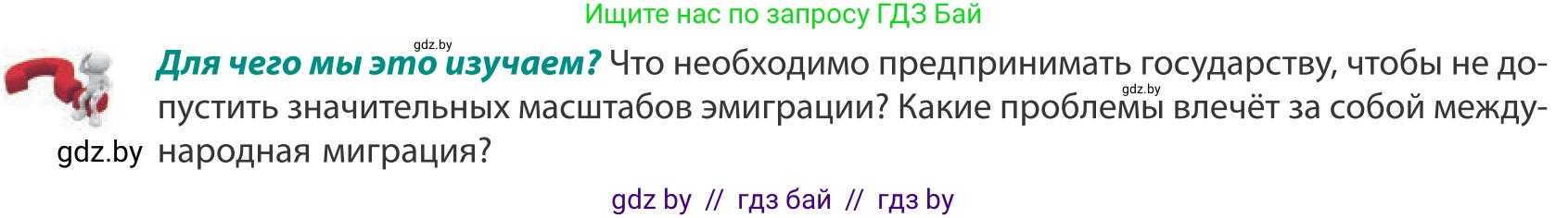 География, 10 класс Учебник, авторы: Антипова Екатерина Анатольевна, Гузова Ольга Николаевна, издательство Адукацыя i выхаванне, Минск, 2019, страница 66, Условие