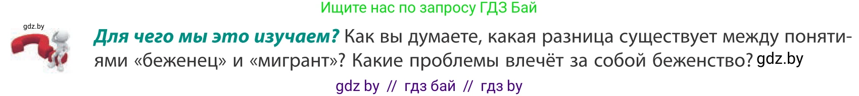 География, 10 класс Учебник, авторы: Антипова Екатерина Анатольевна, Гузова Ольга Николаевна, издательство Адукацыя i выхаванне, Минск, 2019, страница 72, Условие