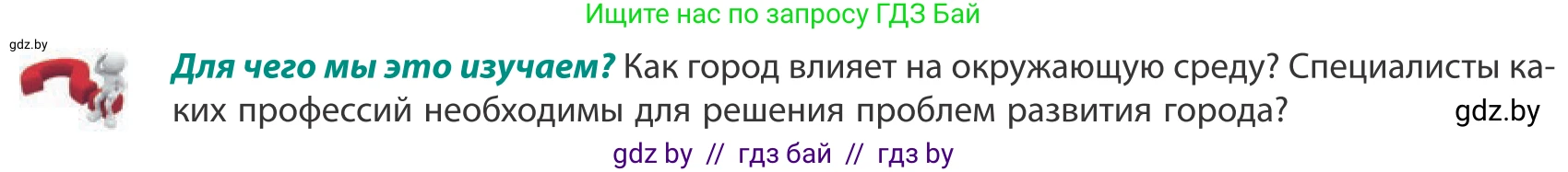 География, 10 класс Учебник, авторы: Антипова Екатерина Анатольевна, Гузова Ольга Николаевна, издательство Адукацыя i выхаванне, Минск, 2019, страница 84, Условие