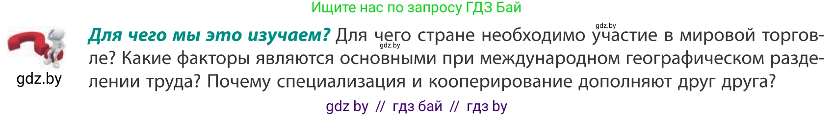 География, 10 класс Учебник, авторы: Антипова Екатерина Анатольевна, Гузова Ольга Николаевна, издательство Адукацыя i выхаванне, Минск, 2019, страница 101, Условие