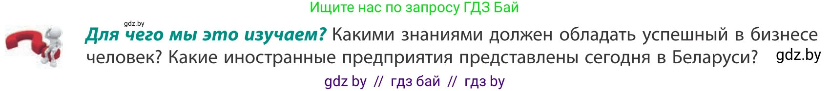 География, 10 класс Учебник, авторы: Антипова Екатерина Анатольевна, Гузова Ольга Николаевна, издательство Адукацыя i выхаванне, Минск, 2019, страница 107, Условие