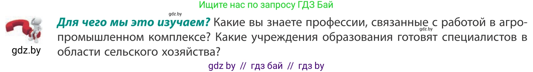 География, 10 класс Учебник, авторы: Антипова Екатерина Анатольевна, Гузова Ольга Николаевна, издательство Адукацыя i выхаванне, Минск, 2019, страница 120, Условие