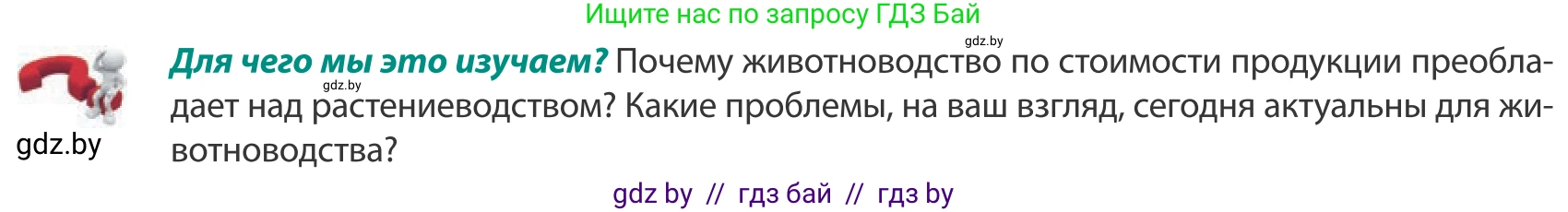 География, 10 класс Учебник, авторы: Антипова Екатерина Анатольевна, Гузова Ольга Николаевна, издательство Адукацыя i выхаванне, Минск, 2019, страница 127, Условие
