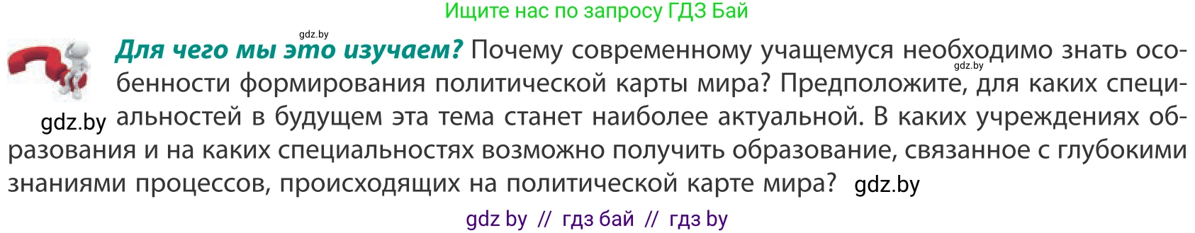 География, 10 класс Учебник, авторы: Антипова Екатерина Анатольевна, Гузова Ольга Николаевна, издательство Адукацыя i выхаванне, Минск, 2019, страница 14, Условие
