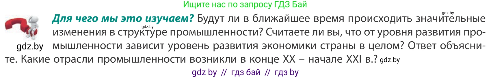 География, 10 класс Учебник, авторы: Антипова Екатерина Анатольевна, Гузова Ольга Николаевна, издательство Адукацыя i выхаванне, Минск, 2019, страница 133, Условие