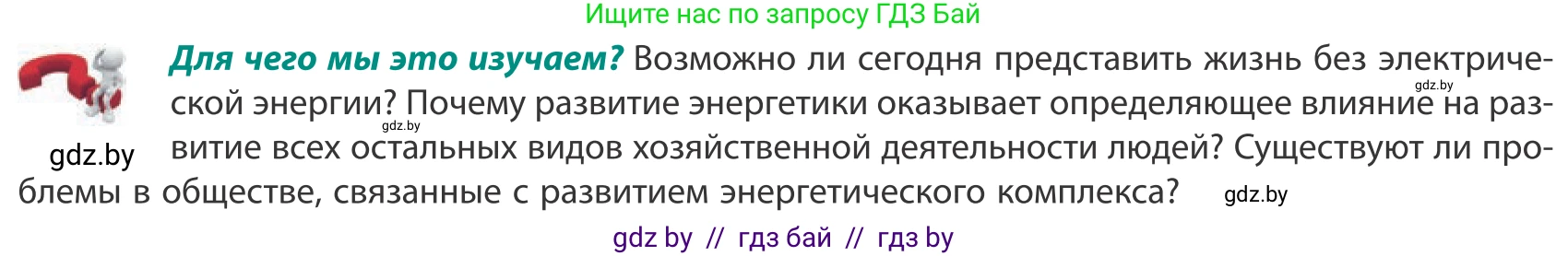 География, 10 класс Учебник, авторы: Антипова Екатерина Анатольевна, Гузова Ольга Николаевна, издательство Адукацыя i выхаванне, Минск, 2019, страница 138, Условие