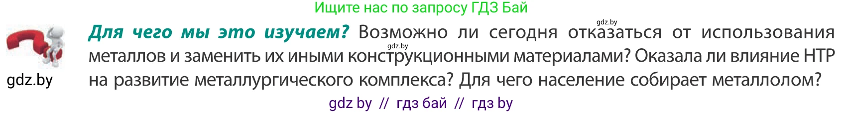 География, 10 класс Учебник, авторы: Антипова Екатерина Анатольевна, Гузова Ольга Николаевна, издательство Адукацыя i выхаванне, Минск, 2019, страница 144, Условие