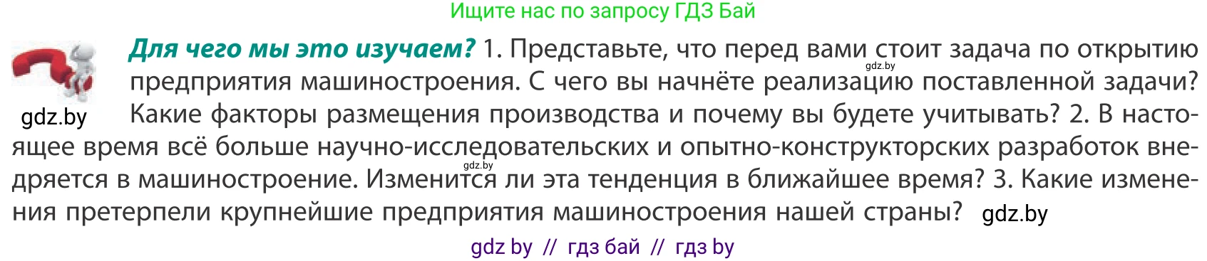 География, 10 класс Учебник, авторы: Антипова Екатерина Анатольевна, Гузова Ольга Николаевна, издательство Адукацыя i выхаванне, Минск, 2019, страница 151, Условие