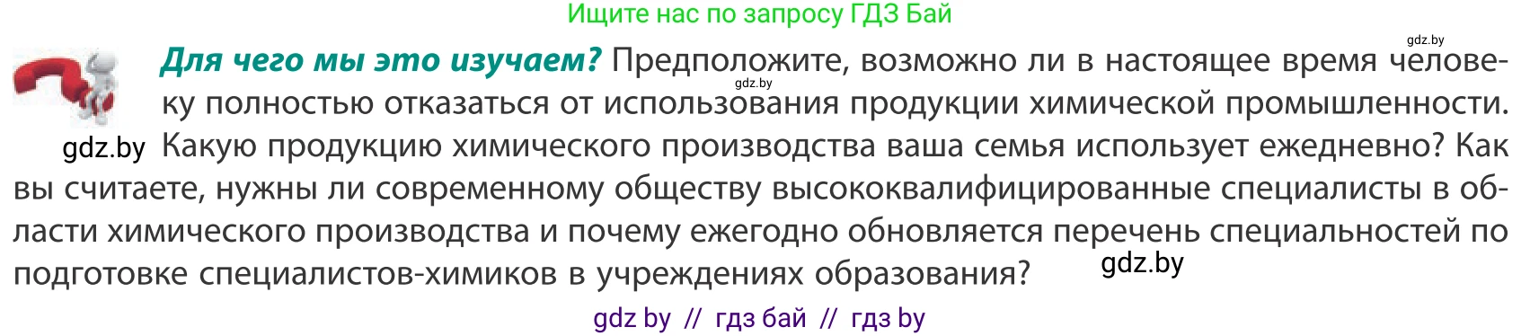 География, 10 класс Учебник, авторы: Антипова Екатерина Анатольевна, Гузова Ольга Николаевна, издательство Адукацыя i выхаванне, Минск, 2019, страница 158, Условие