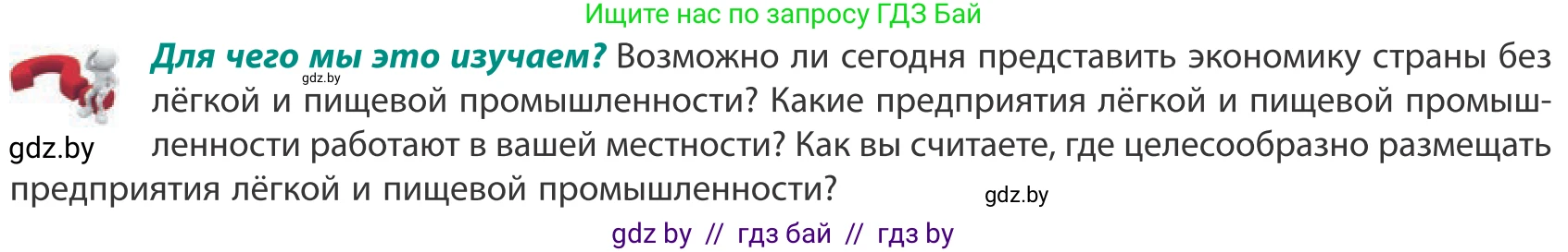 География, 10 класс Учебник, авторы: Антипова Екатерина Анатольевна, Гузова Ольга Николаевна, издательство Адукацыя i выхаванне, Минск, 2019, страница 163, Условие