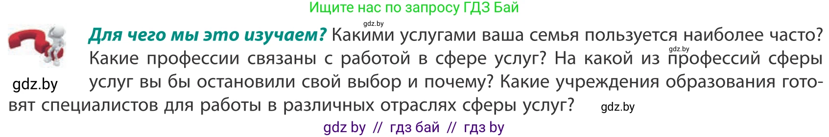 География, 10 класс Учебник, авторы: Антипова Екатерина Анатольевна, Гузова Ольга Николаевна, издательство Адукацыя i выхаванне, Минск, 2019, страница 171, Условие