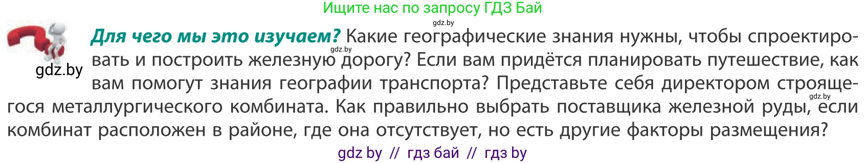 География, 10 класс Учебник, авторы: Антипова Екатерина Анатольевна, Гузова Ольга Николаевна, издательство Адукацыя i выхаванне, Минск, 2019, страница 176, Условие
