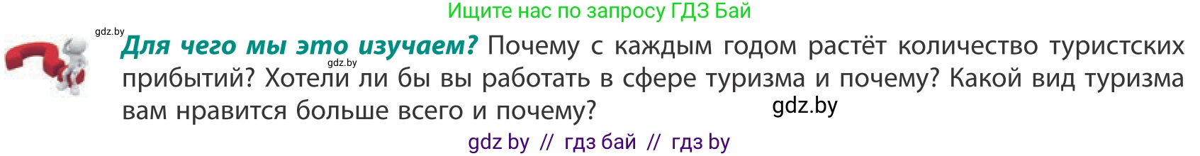 География, 10 класс Учебник, авторы: Антипова Екатерина Анатольевна, Гузова Ольга Николаевна, издательство Адукацыя i выхаванне, Минск, 2019, страница 181, Условие