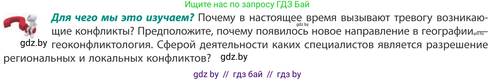География, 10 класс Учебник, авторы: Антипова Екатерина Анатольевна, Гузова Ольга Николаевна, издательство Адукацыя i выхаванне, Минск, 2019, страница 20, Условие