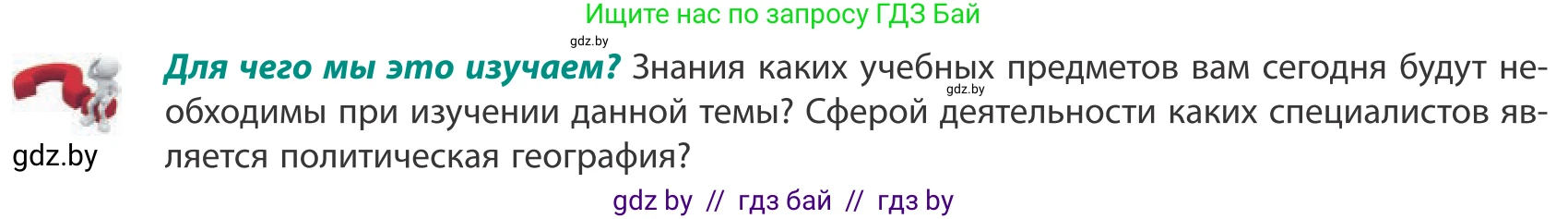 География, 10 класс Учебник, авторы: Антипова Екатерина Анатольевна, Гузова Ольга Николаевна, издательство Адукацыя i выхаванне, Минск, 2019, страница 27, Условие