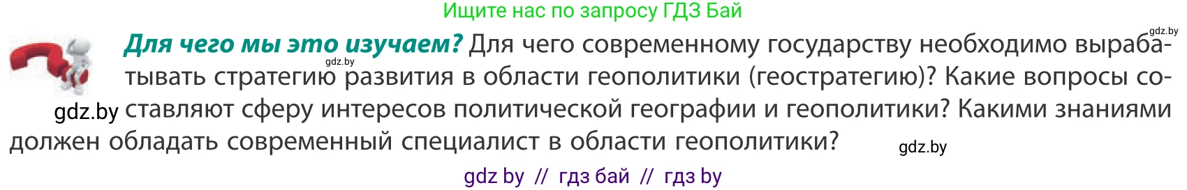 География, 10 класс Учебник, авторы: Антипова Екатерина Анатольевна, Гузова Ольга Николаевна, издательство Адукацыя i выхаванне, Минск, 2019, страница 33, Условие