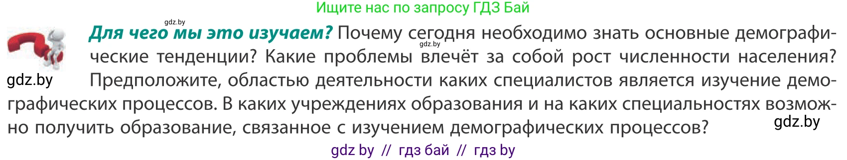География, 10 класс Учебник, авторы: Антипова Екатерина Анатольевна, Гузова Ольга Николаевна, издательство Адукацыя i выхаванне, Минск, 2019, страница 40, Условие