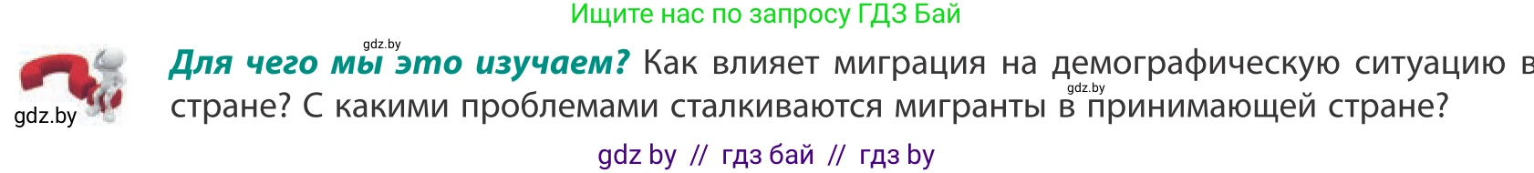 География, 10 класс Учебник, авторы: Антипова Екатерина Анатольевна, Гузова Ольга Николаевна, издательство Адукацыя i выхаванне, Минск, 2019, страница 60, Условие