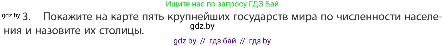 География, 10 класс Учебник, авторы: Антипова Екатерина Анатольевна, Гузова Ольга Николаевна, издательство Адукацыя i выхаванне, Минск, 2019, страница 91, номер 3, Условие