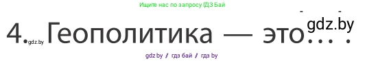 География, 10 класс Учебник, авторы: Антипова Екатерина Анатольевна, Гузова Ольга Николаевна, издательство Адукацыя i выхаванне, Минск, 2019, страница 91, номер 4, Условие