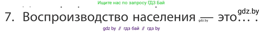 География, 10 класс Учебник, авторы: Антипова Екатерина Анатольевна, Гузова Ольга Николаевна, издательство Адукацыя i выхаванне, Минск, 2019, страница 91, номер 7, Условие