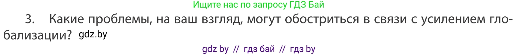 География, 10 класс Учебник, авторы: Антипова Екатерина Анатольевна, Гузова Ольга Николаевна, издательство Адукацыя i выхаванне, Минск, 2019, страница 202, номер 3, Условие