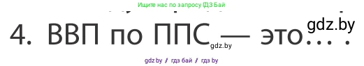 География, 10 класс Учебник, авторы: Антипова Екатерина Анатольевна, Гузова Ольга Николаевна, издательство Адукацыя i выхаванне, Минск, 2019, страница 201, номер 4, Условие