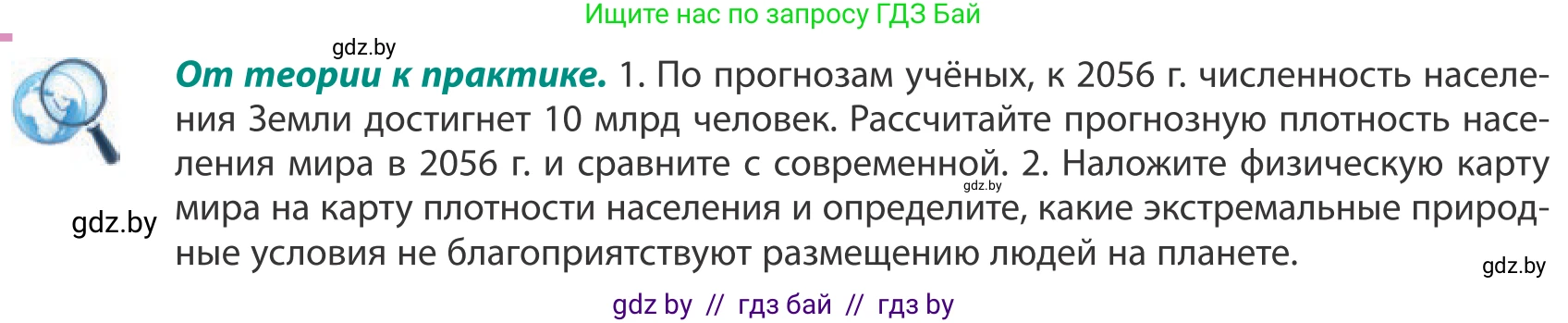 География, 10 класс Учебник, авторы: Антипова Екатерина Анатольевна, Гузова Ольга Николаевна, издательство Адукацыя i выхаванне, Минск, 2019, страница 84, Условие