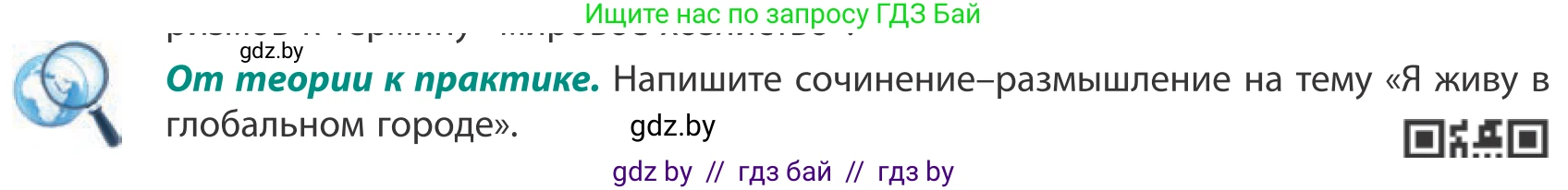География, 10 класс Учебник, авторы: Антипова Екатерина Анатольевна, Гузова Ольга Николаевна, издательство Адукацыя i выхаванне, Минск, 2019, страница 101, Условие