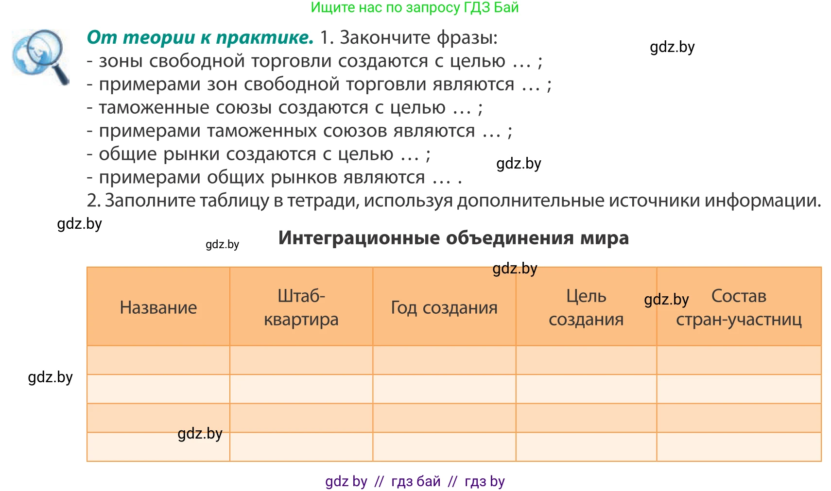 География, 10 класс Учебник, авторы: Антипова Екатерина Анатольевна, Гузова Ольга Николаевна, издательство Адукацыя i выхаванне, Минск, 2019, страница 119, Условие