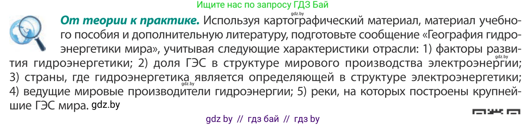 География, 10 класс Учебник, авторы: Антипова Екатерина Анатольевна, Гузова Ольга Николаевна, издательство Адукацыя i выхаванне, Минск, 2019, страница 144, Условие