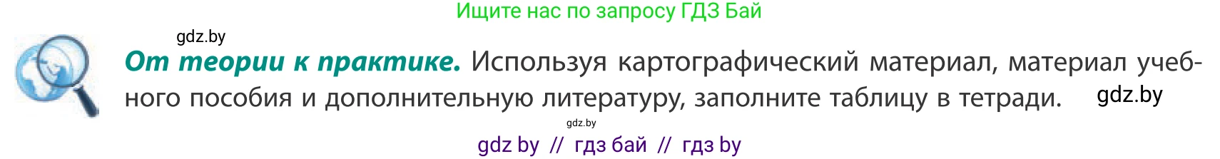 География, 10 класс Учебник, авторы: Антипова Екатерина Анатольевна, Гузова Ольга Николаевна, издательство Адукацыя i выхаванне, Минск, 2019, страница 157, Условие