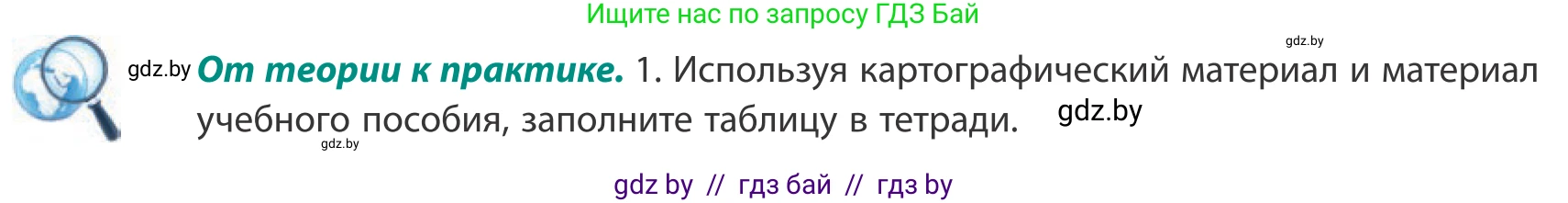 География, 10 класс Учебник, авторы: Антипова Екатерина Анатольевна, Гузова Ольга Николаевна, издательство Адукацыя i выхаванне, Минск, 2019, страница 169, Условие