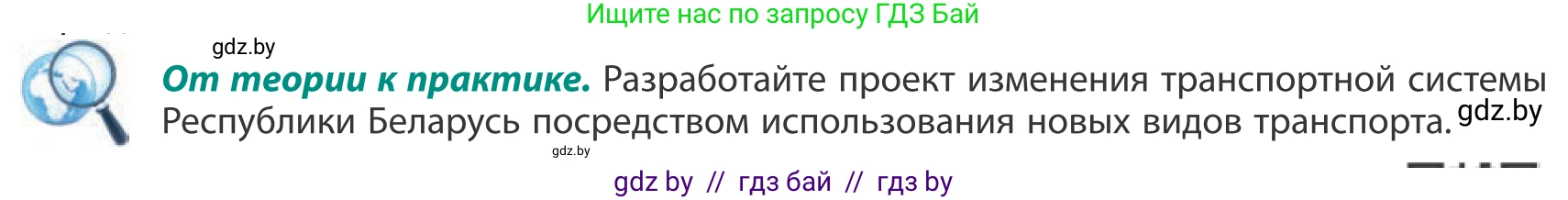 География, 10 класс Учебник, авторы: Антипова Екатерина Анатольевна, Гузова Ольга Николаевна, издательство Адукацыя i выхаванне, Минск, 2019, страница 181, Условие