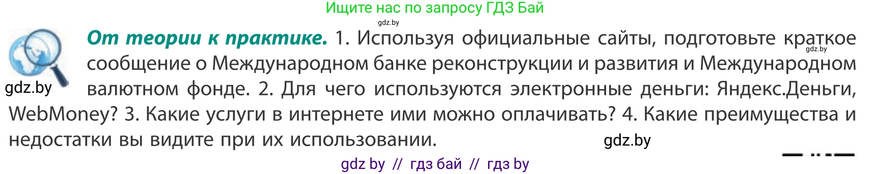 География, 10 класс Учебник, авторы: Антипова Екатерина Анатольевна, Гузова Ольга Николаевна, издательство Адукацыя i выхаванне, Минск, 2019, страница 193, Условие