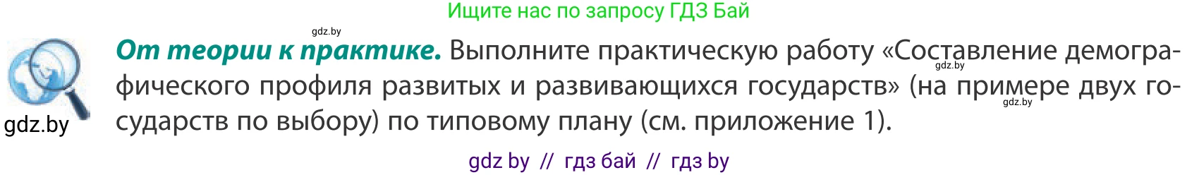 География, 10 класс Учебник, авторы: Антипова Екатерина Анатольевна, Гузова Ольга Николаевна, издательство Адукацыя i выхаванне, Минск, 2019, страница 59, Условие