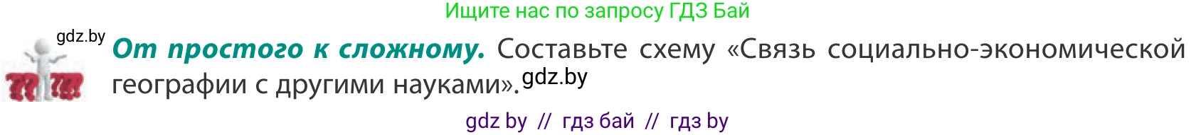 География, 10 класс Учебник, авторы: Антипова Екатерина Анатольевна, Гузова Ольга Николаевна, издательство Адукацыя i выхаванне, Минск, 2019, страница 12, Условие