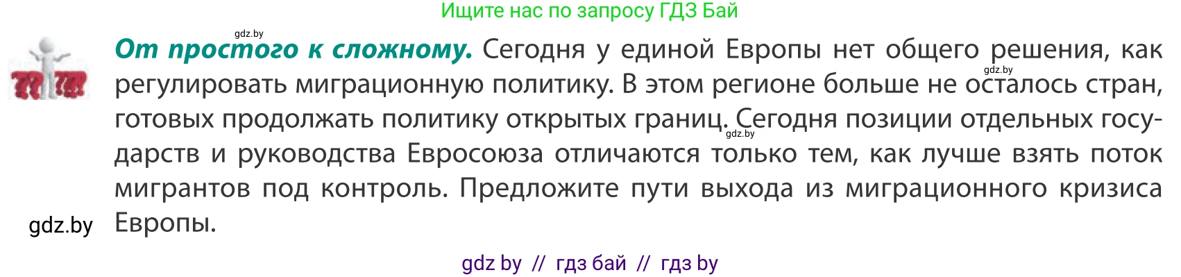 География, 10 класс Учебник, авторы: Антипова Екатерина Анатольевна, Гузова Ольга Николаевна, издательство Адукацыя i выхаванне, Минск, 2019, страница 77, Условие
