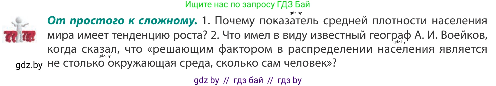 География, 10 класс Учебник, авторы: Антипова Екатерина Анатольевна, Гузова Ольга Николаевна, издательство Адукацыя i выхаванне, Минск, 2019, страница 83, Условие