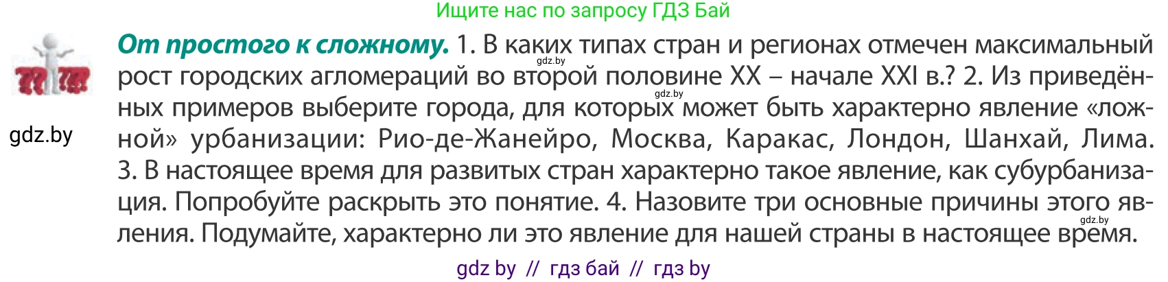 География, 10 класс Учебник, авторы: Антипова Екатерина Анатольевна, Гузова Ольга Николаевна, издательство Адукацыя i выхаванне, Минск, 2019, страница 90, Условие