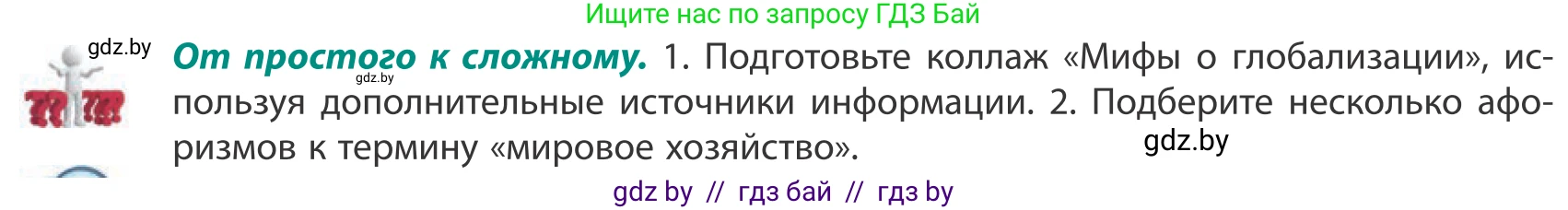 География, 10 класс Учебник, авторы: Антипова Екатерина Анатольевна, Гузова Ольга Николаевна, издательство Адукацыя i выхаванне, Минск, 2019, страница 101, Условие