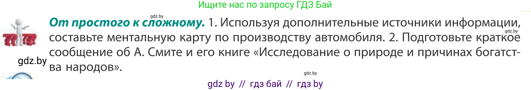 География, 10 класс Учебник, авторы: Антипова Екатерина Анатольевна, Гузова Ольга Николаевна, издательство Адукацыя i выхаванне, Минск, 2019, страница 107, Условие