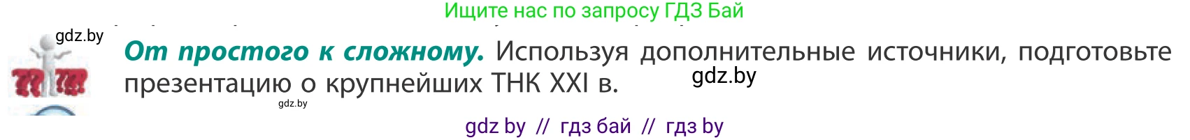 География, 10 класс Учебник, авторы: Антипова Екатерина Анатольевна, Гузова Ольга Николаевна, издательство Адукацыя i выхаванне, Минск, 2019, страница 113, Условие